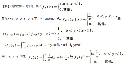 设随机变量X～U(0,1),在X=x(0