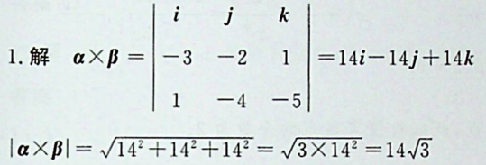 已知向α=(_3，一2,1)，β=(1，一4，一5)，则丨α×β丨等于：