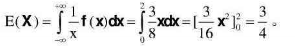 设随机变量X的概率密度为的数学期望是：