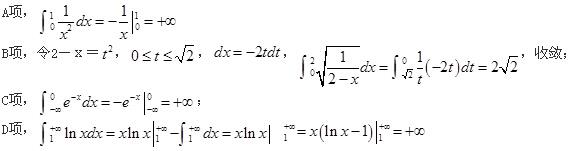 下列广义积分中收敛的是(  )。