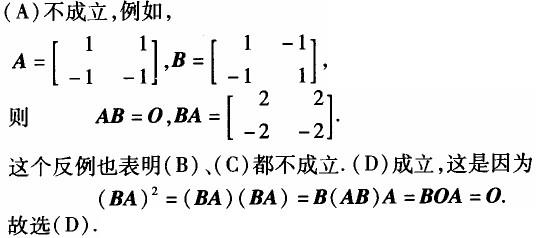 设A，B是n阶方阵，且AB=0.则下列等式成立的是(  ).