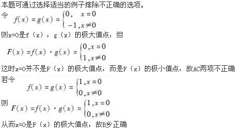 设两函数f(x)及g(x)都在x=a处取得极大值，则函数F(x)=f(x)g(x)在x=a处(  )。