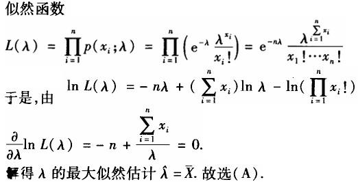 设总体X服从参数为λ的泊松分布，其中λ未知.X1，…，Xn是取自总体X的样本，则λ的最大似然估计是(  ).
