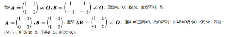 设A,B皆为n阶矩阵,则下列结论正确的是().A.AB=O的充分必要条件是A=O或B-O