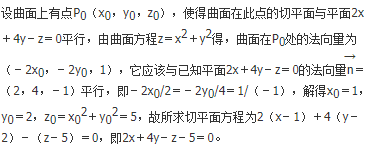 曲面z＝x^2＋y^2与平面2x＋4y－z＝0平行的切平面的方程是（　　）。