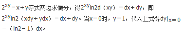设函数y＝y（x）由方程2^xy＝x＋y所确定，则dy|x＝0＝（　　）。