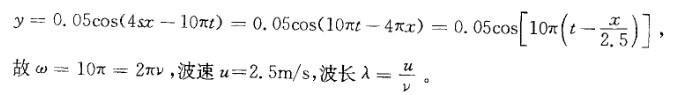 一横波沿绳子传播时的波动方程为y = 0. 05cos(4πx-10πt)(SI)，则下面关于其波长、波速的叙述，哪个是正确的？
