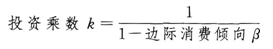 假定边际消费倾向β是0．75，则投资乘数k应为（ ）。