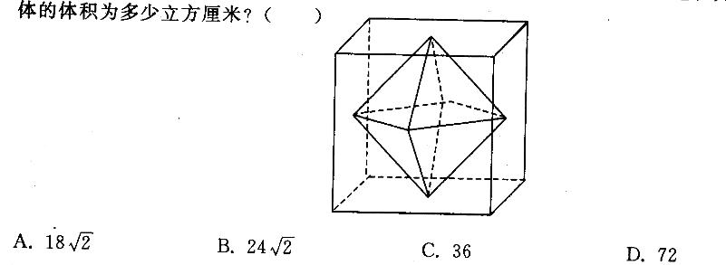 连接正方体每个面的中心构成一个正八面体(如下图所示)。已知正方体的边长为6厘米，问正八面