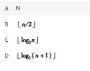 用递归算法实现n个相异元素构成的有序序列的二分查找，采用一个递归工作栈时，该栈的最小容量应为()。