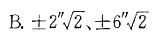 用DJ2和DJ6观测一测回的中误差分别为：A. ±2"、±6" C. ±4"、±12" D. ±8