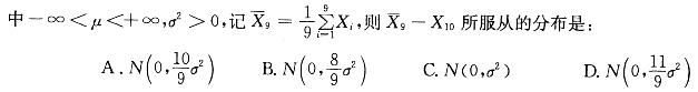 设(X1,X2,…,Xn)是抽自正态总体N(u,σ2)的一个容量为10的样本，