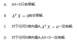 设A是4×3矩阵,r(A)=3,则下列4个断言中不正确为(  ).