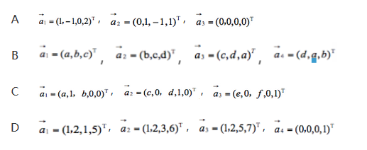 下列向量组中a、b、c、d、e、f均是常数，则线性无关的向量组是：