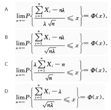 设X1，X2，…，Xn，…为独立同分布的随机变量列，且均服从参数为λ(λ>1)的指数分布，记φ(x)为标准正态分布函数，则