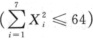 设X1,X2,…,X7是总体X～N(0,4)的简单随机样本,求P
