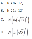 设X～N（2，1），Y～N（－1，1），且X，Y相互独立，令Z＝3X－2Y，则Z～（　　）。