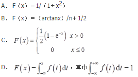 下列函数中，在（－∞，＋∞）内可以作为某个随机变量X的分布函数的是（　　）。