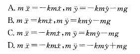 质量为m的物体自高H处水平抛出，运动中受到与速度一次方成正比的空气阻力R作用，R=-kmv，k为常数。则其运动微分方程为：