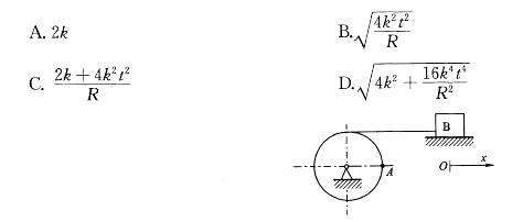 绳子的一端绕在滑轮上，另一端与置于水平面上的物块B相连，若物块B的运动方程为x=kt2，其中，k为常数，轮子半径为R。则轮缘上A点的加速度的大小为：